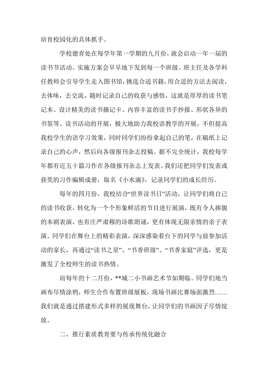 推行素质教育经验交流会发言稿_第2页