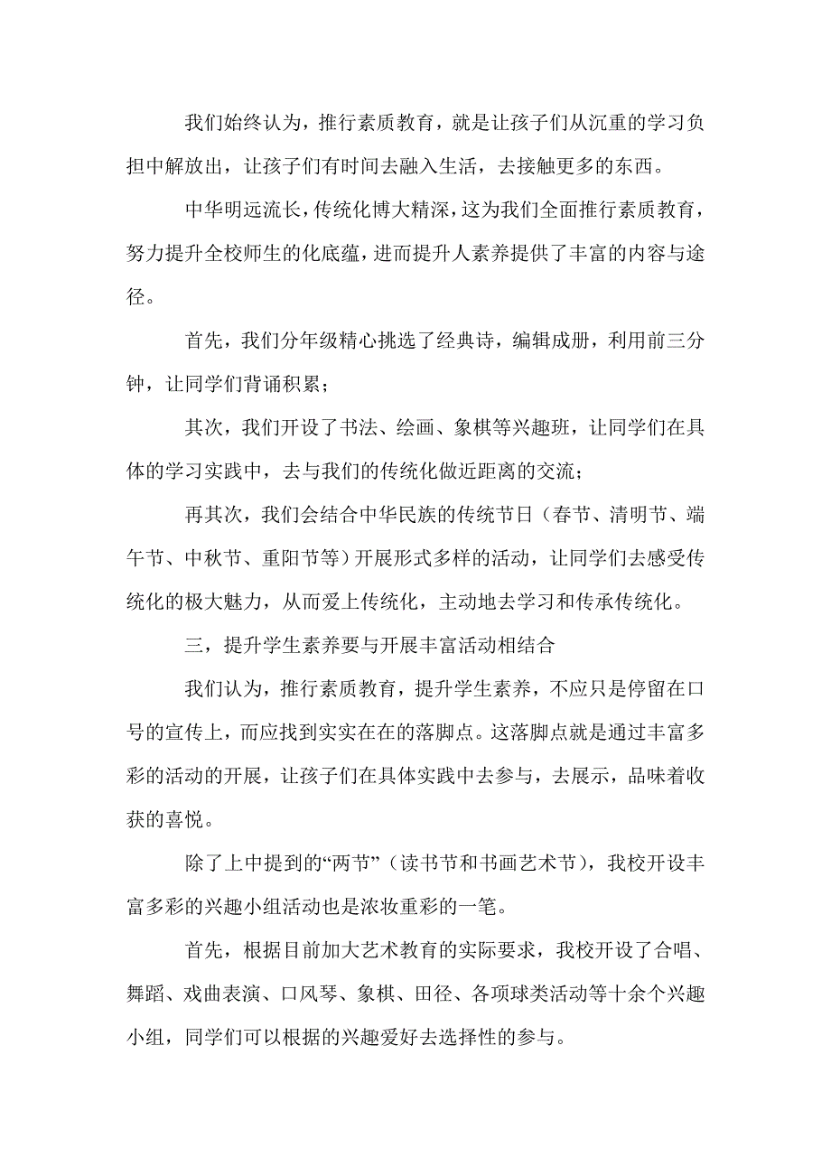 推行素质教育经验交流会发言稿_第3页