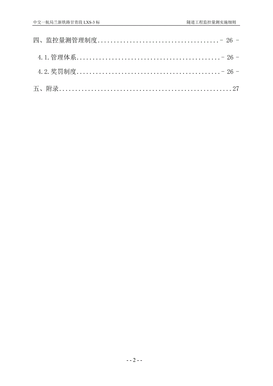 监控量测实施细则_第2页