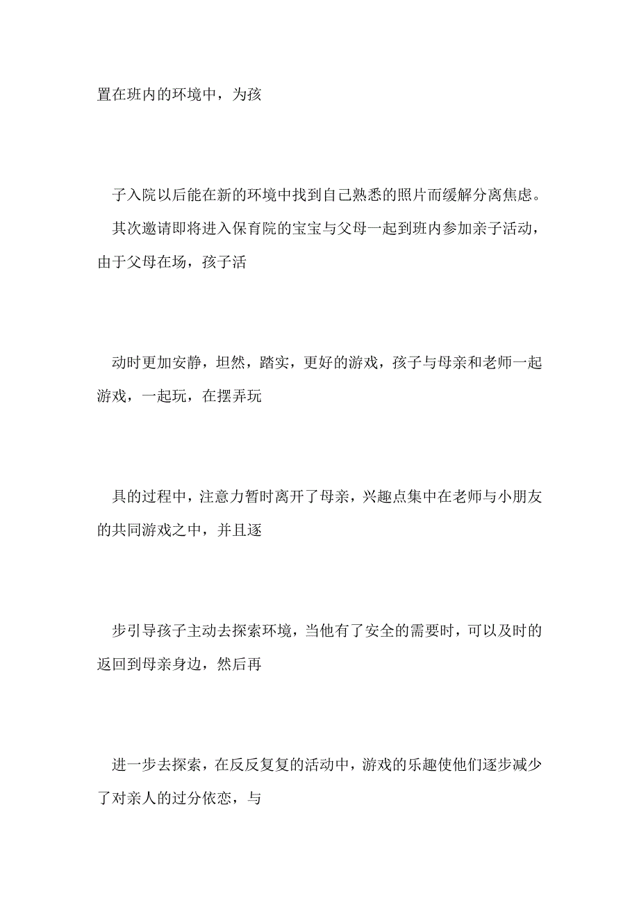 小结：满足孩子依恋的需要，从兴趣出发引导幼儿发展_第3页