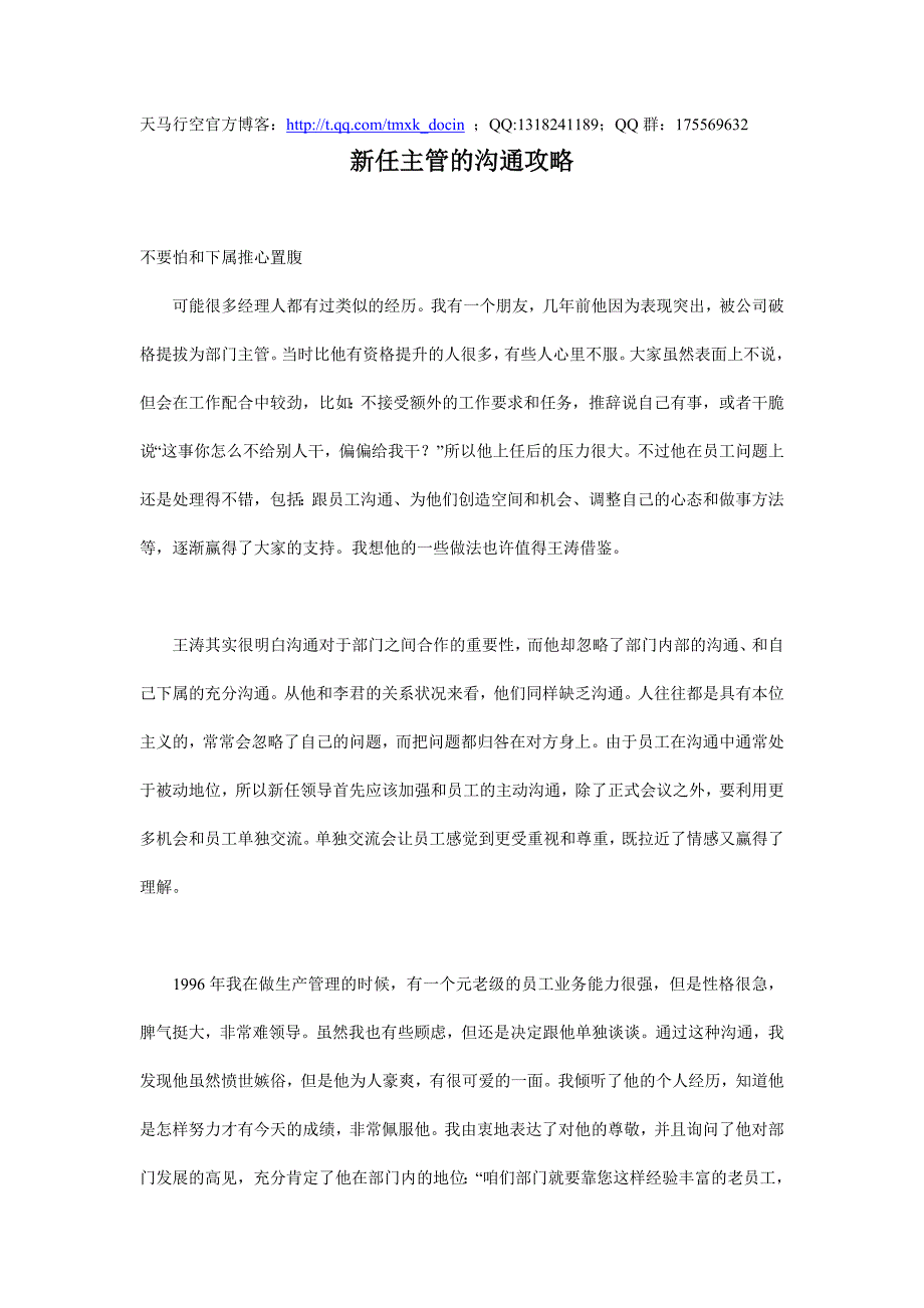 新任主管的沟通攻略_第1页