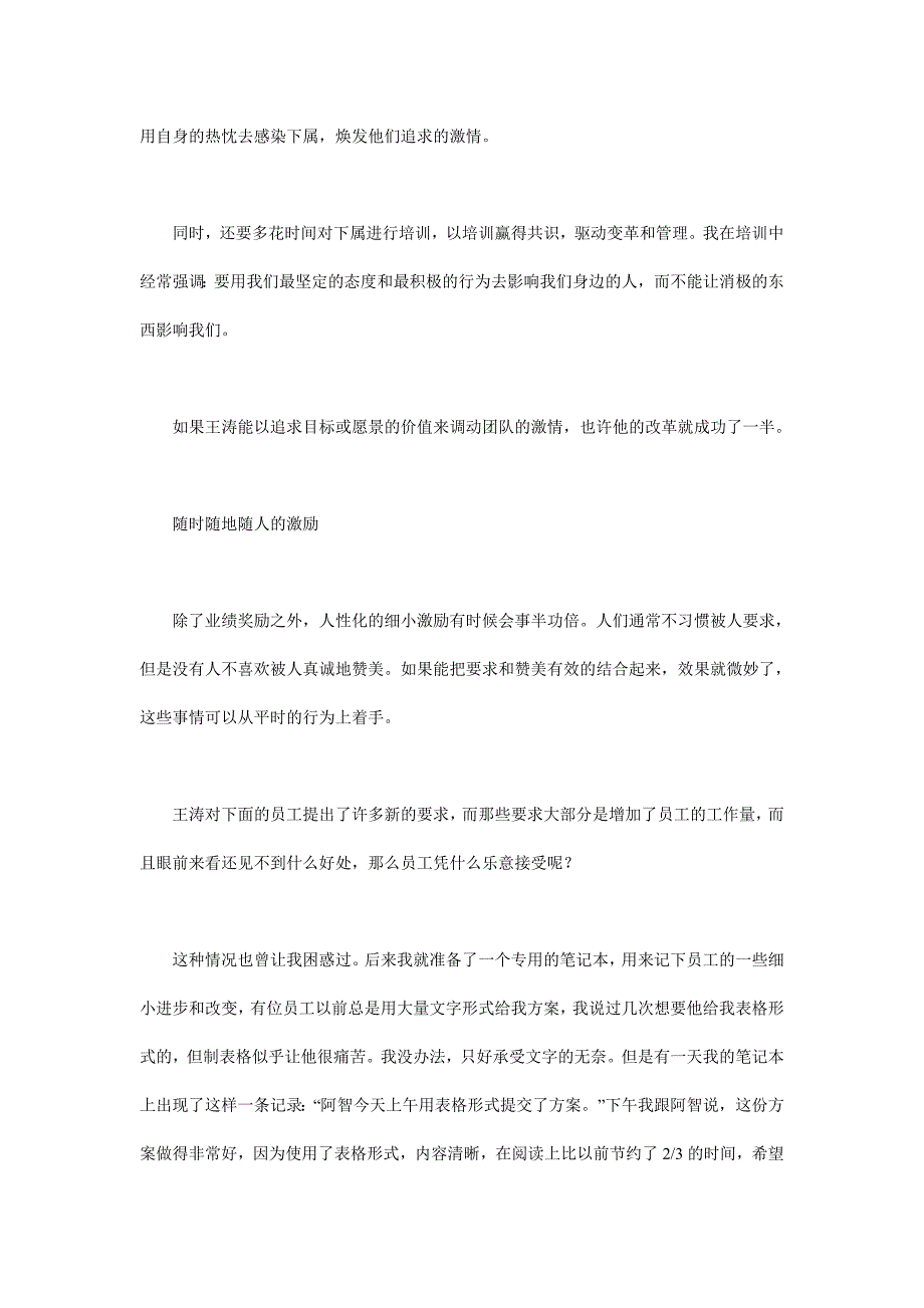 新任主管的沟通攻略_第3页