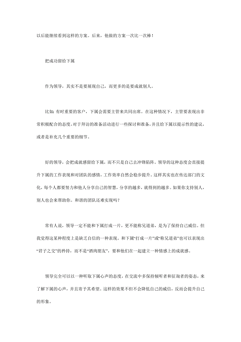 新任主管的沟通攻略_第4页