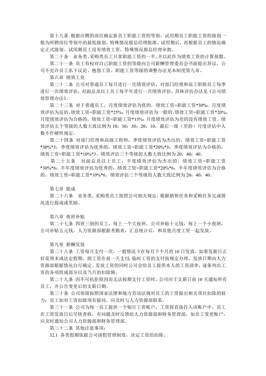 xx集团股份有限公司薪酬管理制度_第4页