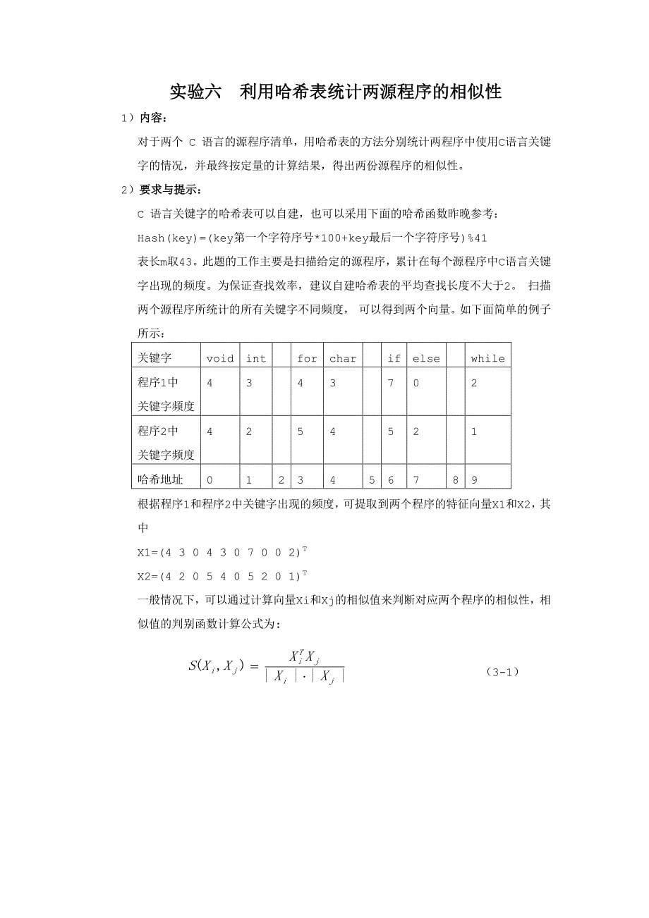 实验一约瑟夫问题求解_第5页