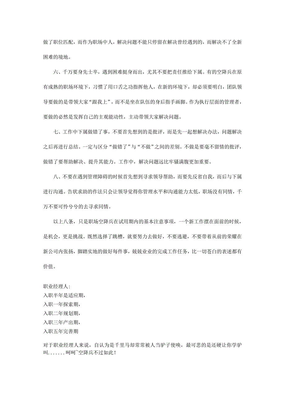 职场空降兵在试用期内的八个基本注意事项_第2页