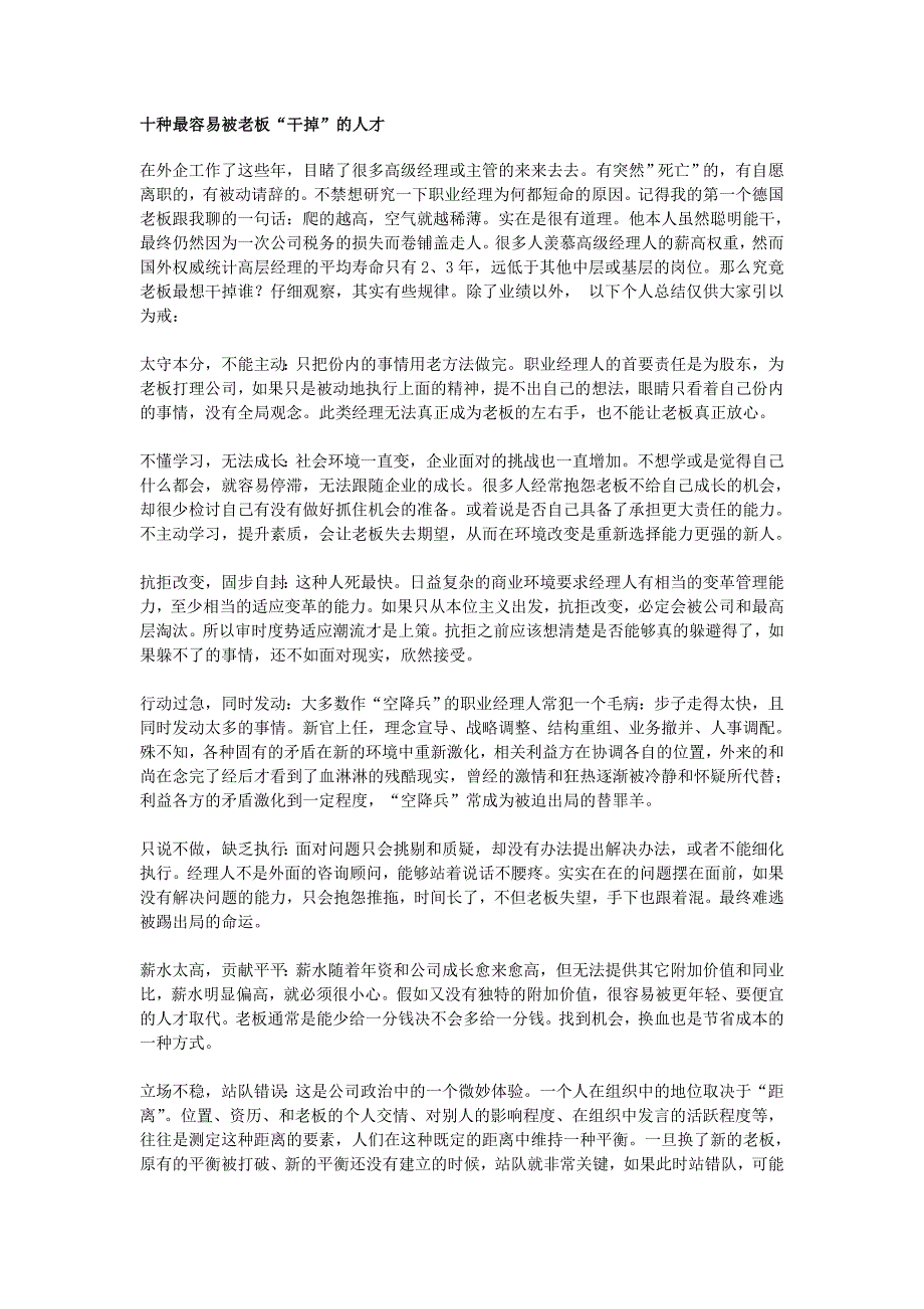 职场空降兵在试用期内的八个基本注意事项_第3页