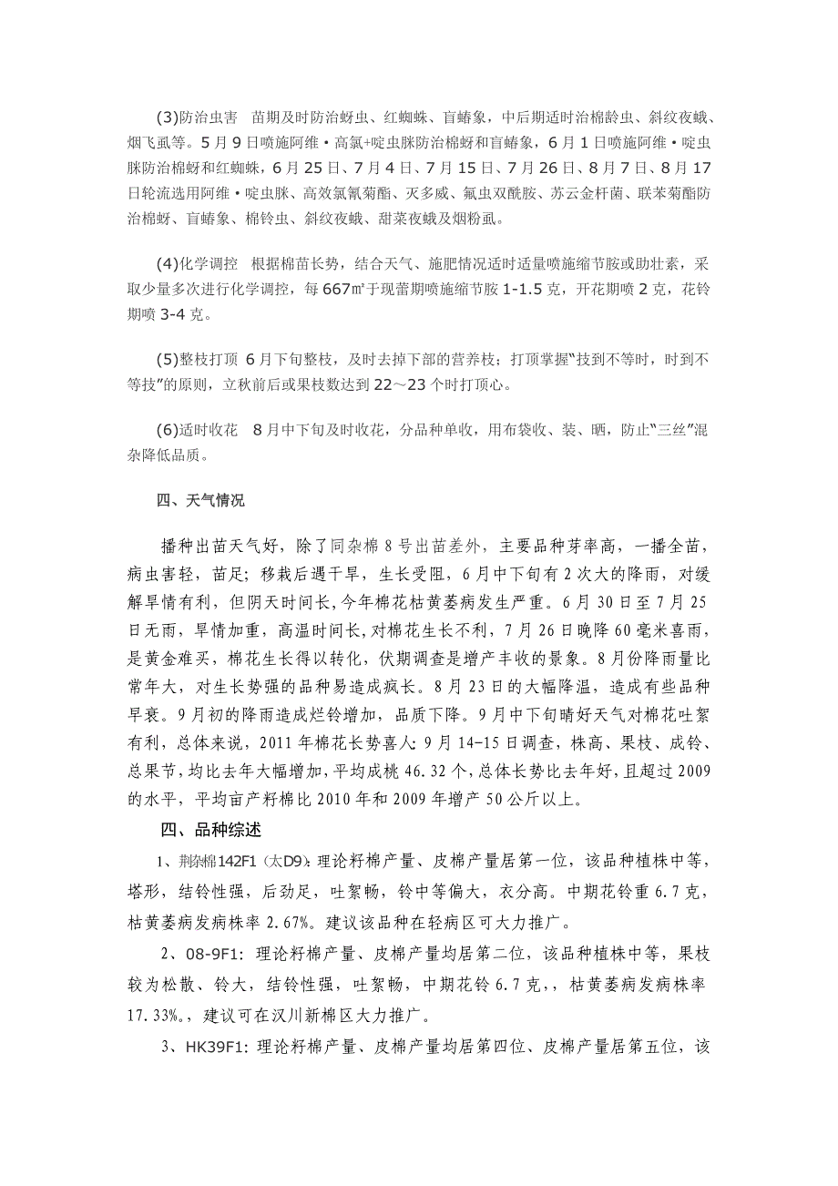 2011年汉川市棉花新品种对比展示栽培技术总结(改好)_第3页