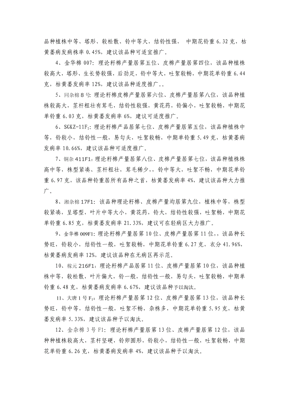 2011年汉川市棉花新品种对比展示栽培技术总结(改好)_第4页