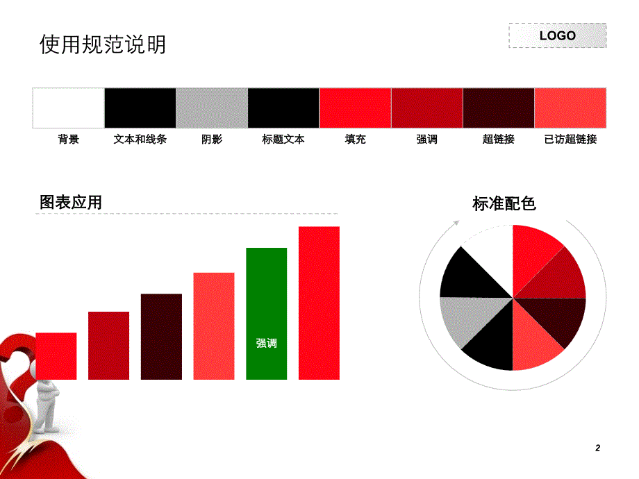 问号ppt图表素材_第2页