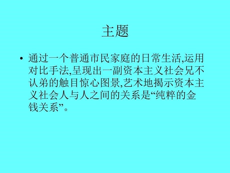 中考语文我的叔叔于勒_第5页