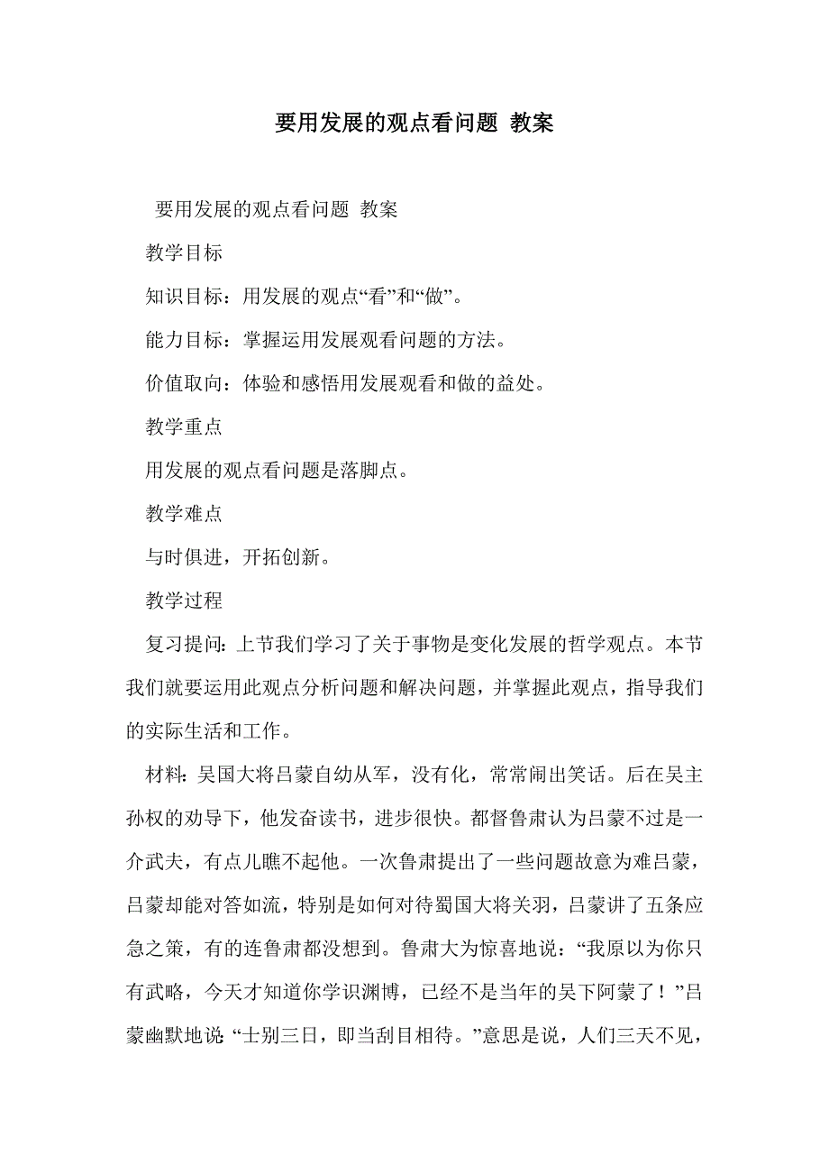 要用发展的观点看问题 教案_第1页