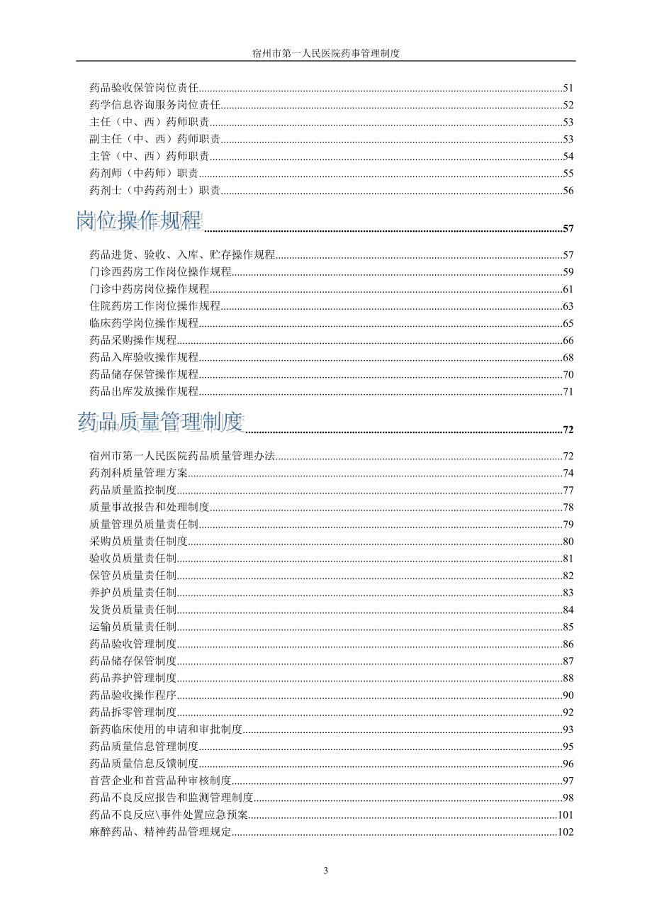 医院药事管理_第3页