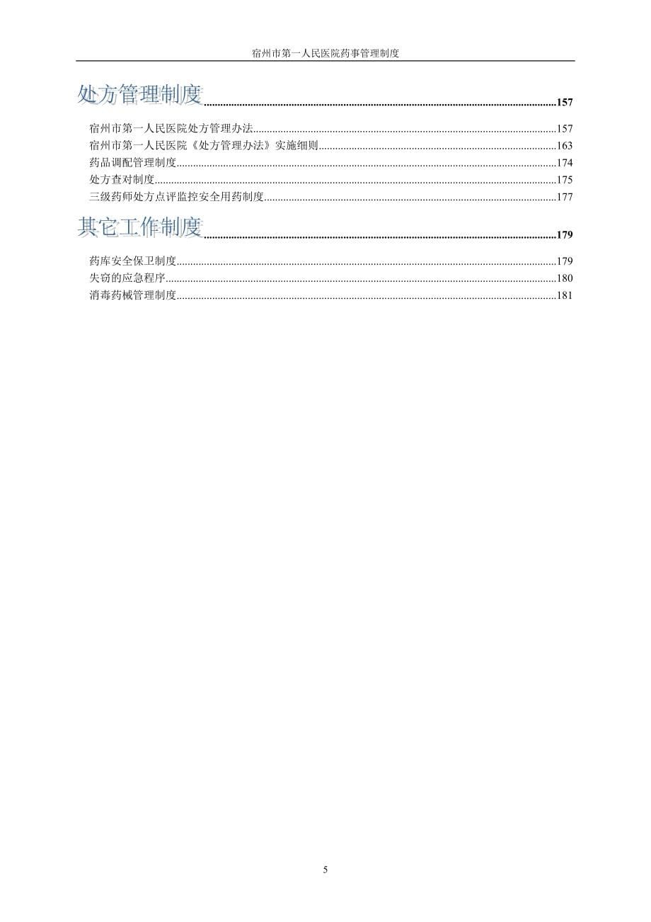 医院药事管理_第5页