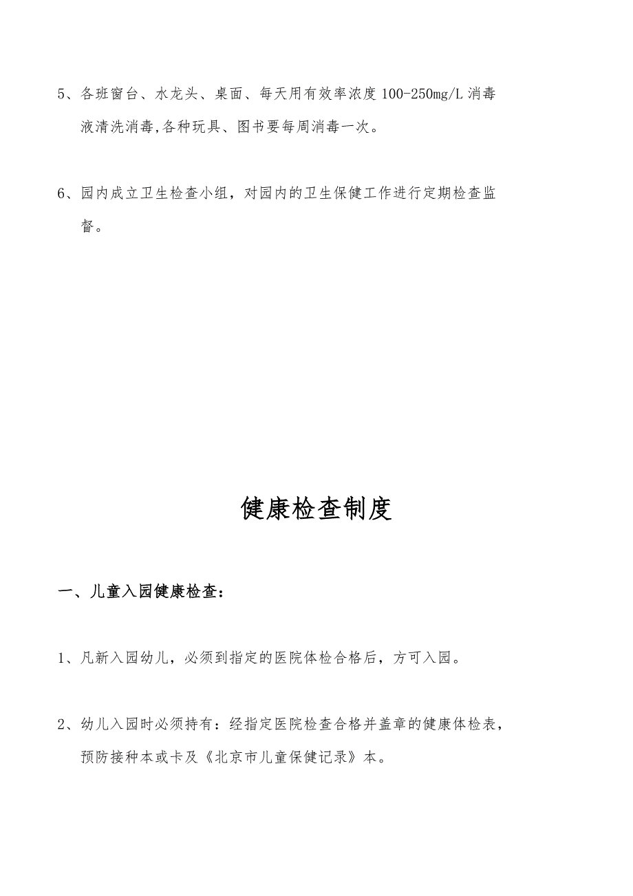 十一项保健室制度制度_第4页