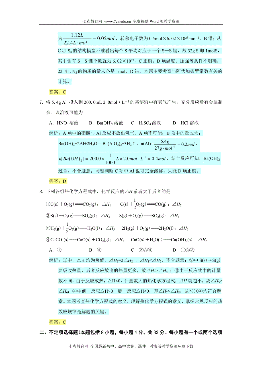 2006江苏高考化学试题解析与答案_第3页