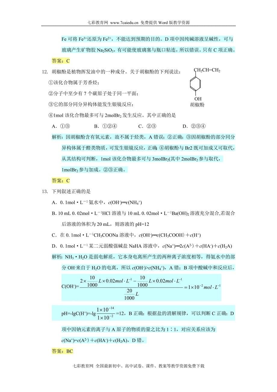 2006江苏高考化学试题解析与答案_第5页