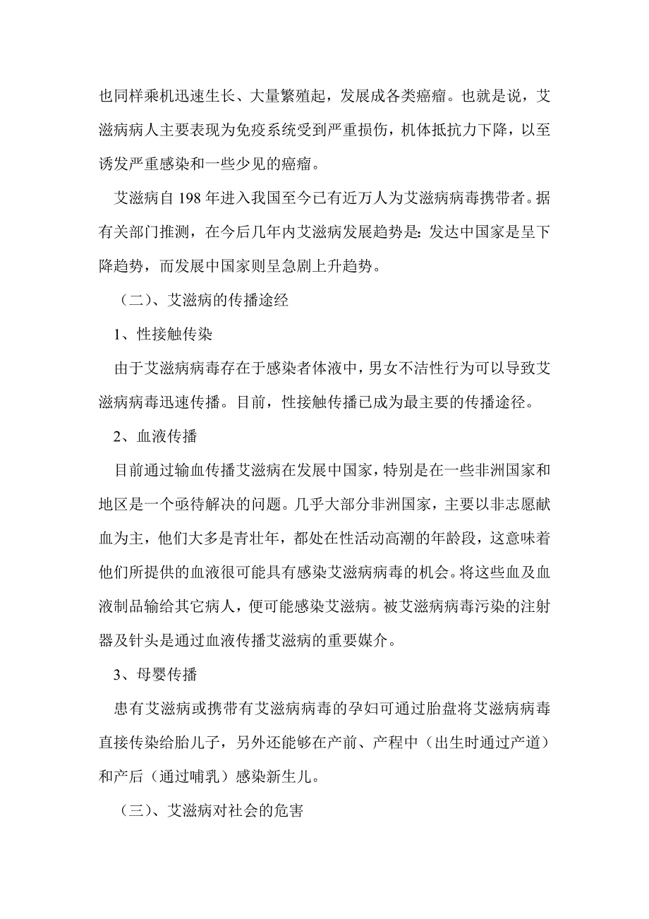 预防艾滋病宣传主题班会_第2页