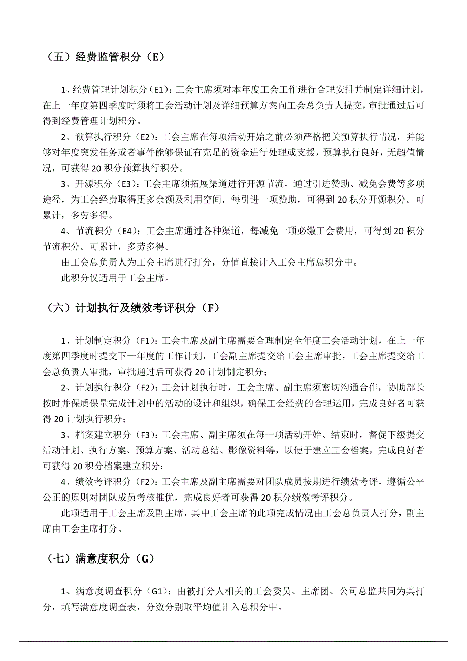 工会委员会委员积分考评管理制度22p_第4页