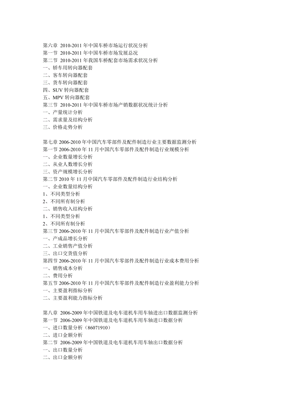 2011-2015年中国汽车车桥行业市场销售与供需预测分析报告_第3页