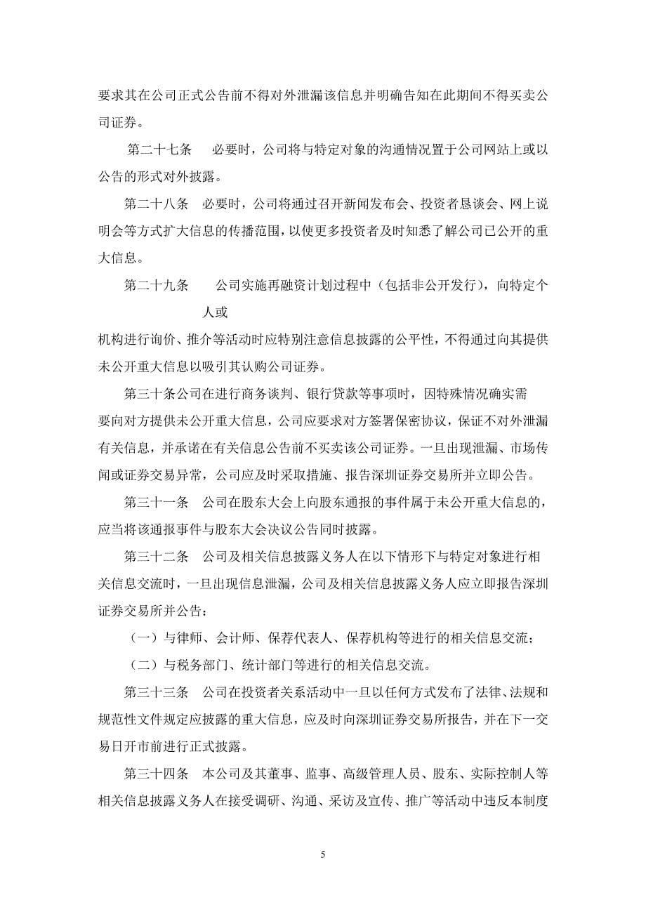 深圳市深宝实业股份有限公司投资者接待及推广制度_第5页