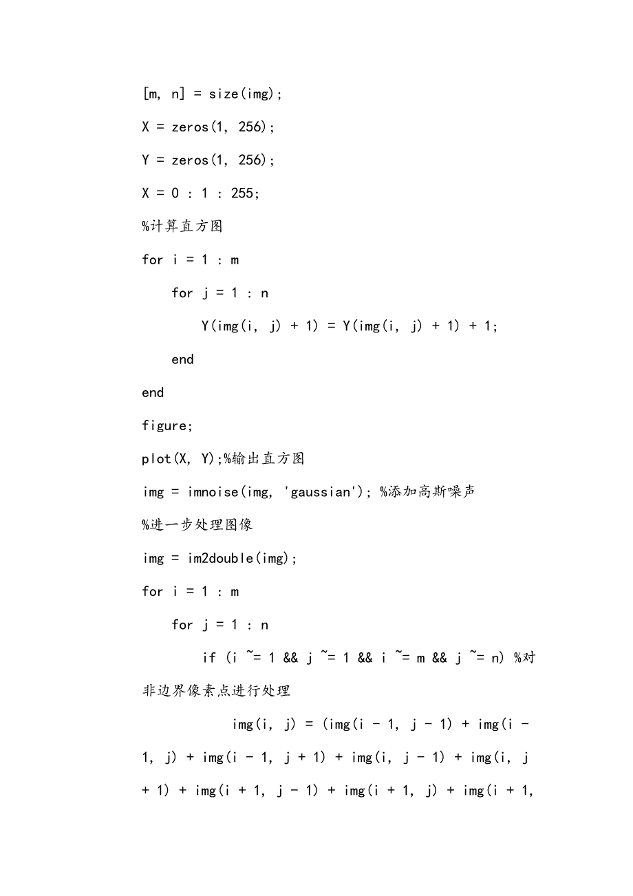 数字图像的增强处理1_第2页