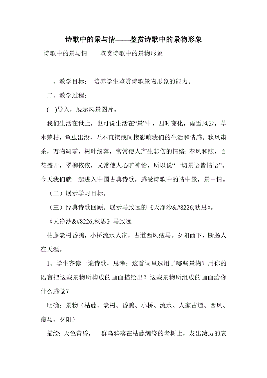 诗歌中的景与情——鉴赏诗歌中的景物形象_第1页