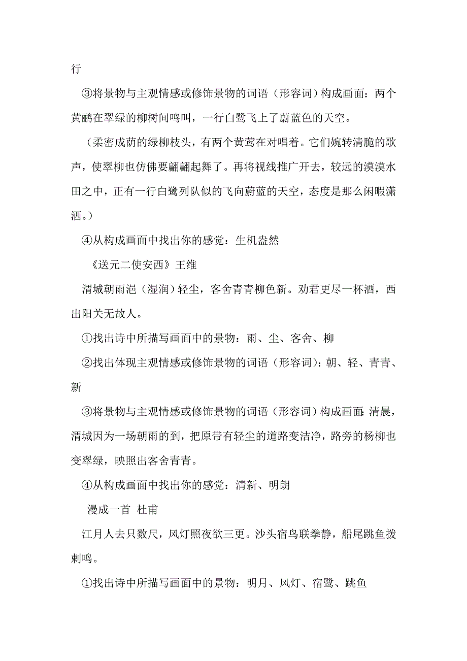 诗歌中的景与情——鉴赏诗歌中的景物形象_第4页