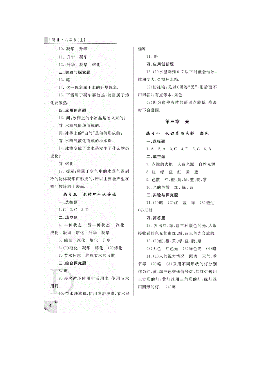 苏科版八年级上册物理练习册答案 D版_图文_第4页