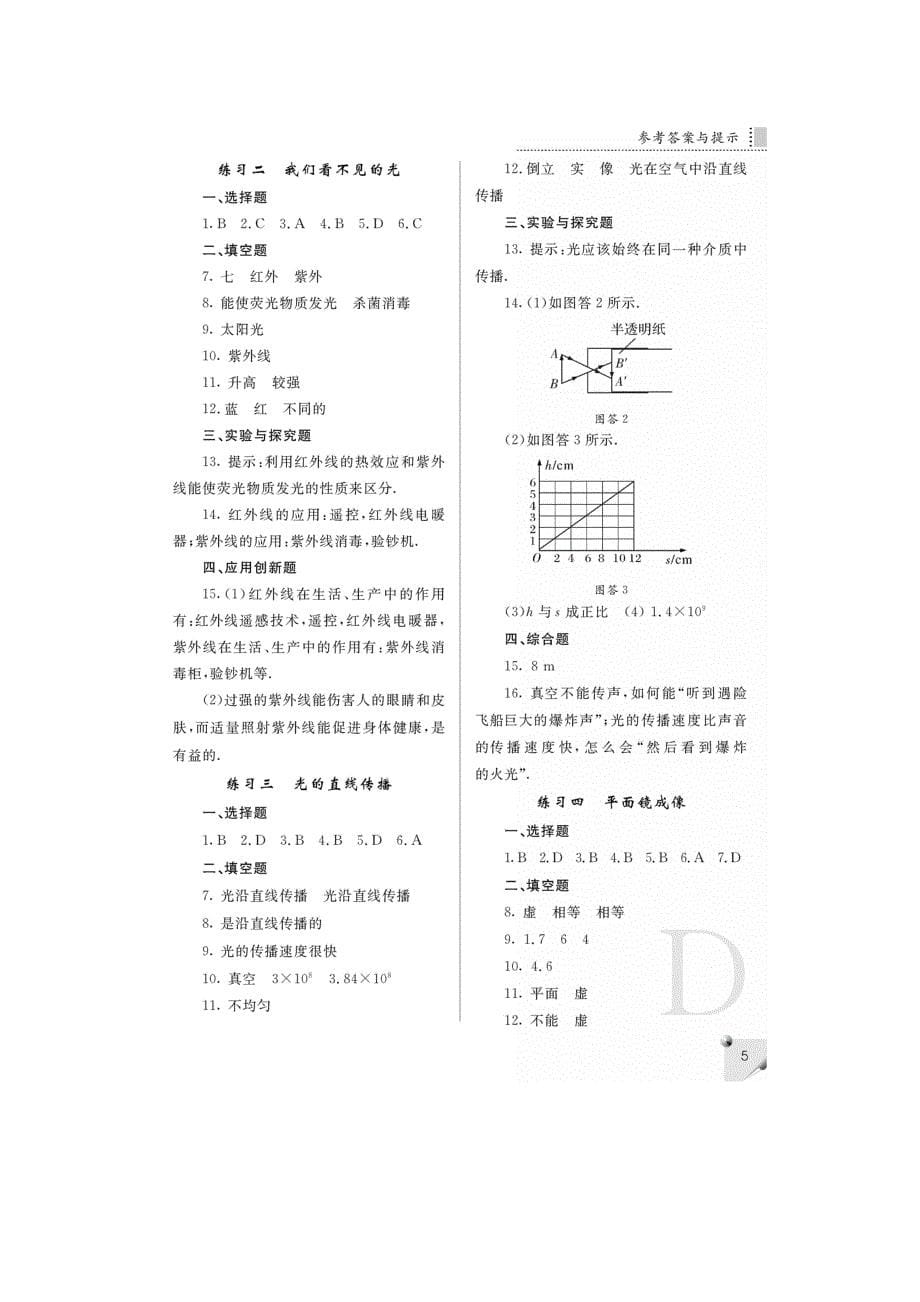 苏科版八年级上册物理练习册答案 D版_图文_第5页