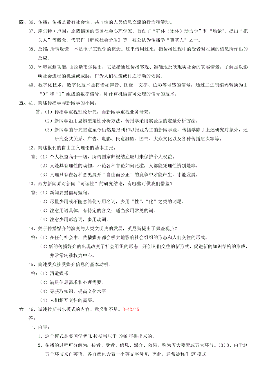 2010年4月自学考试传播学概论试题及答案_第4页