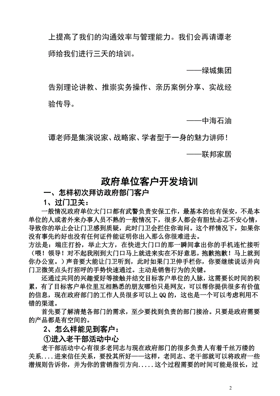 政府单位客户公关技巧培训_第2页