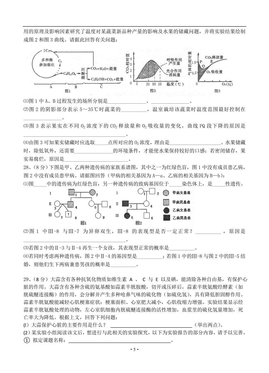 江苏省2015届高三1月质量检测 生物_第5页