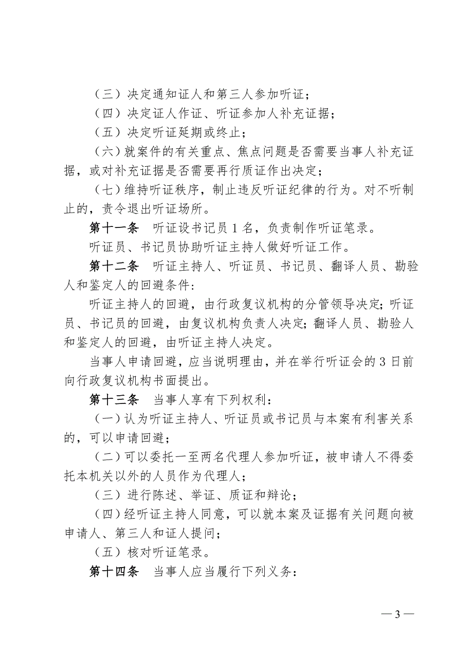 武鸣县行政复议听证制度_第3页
