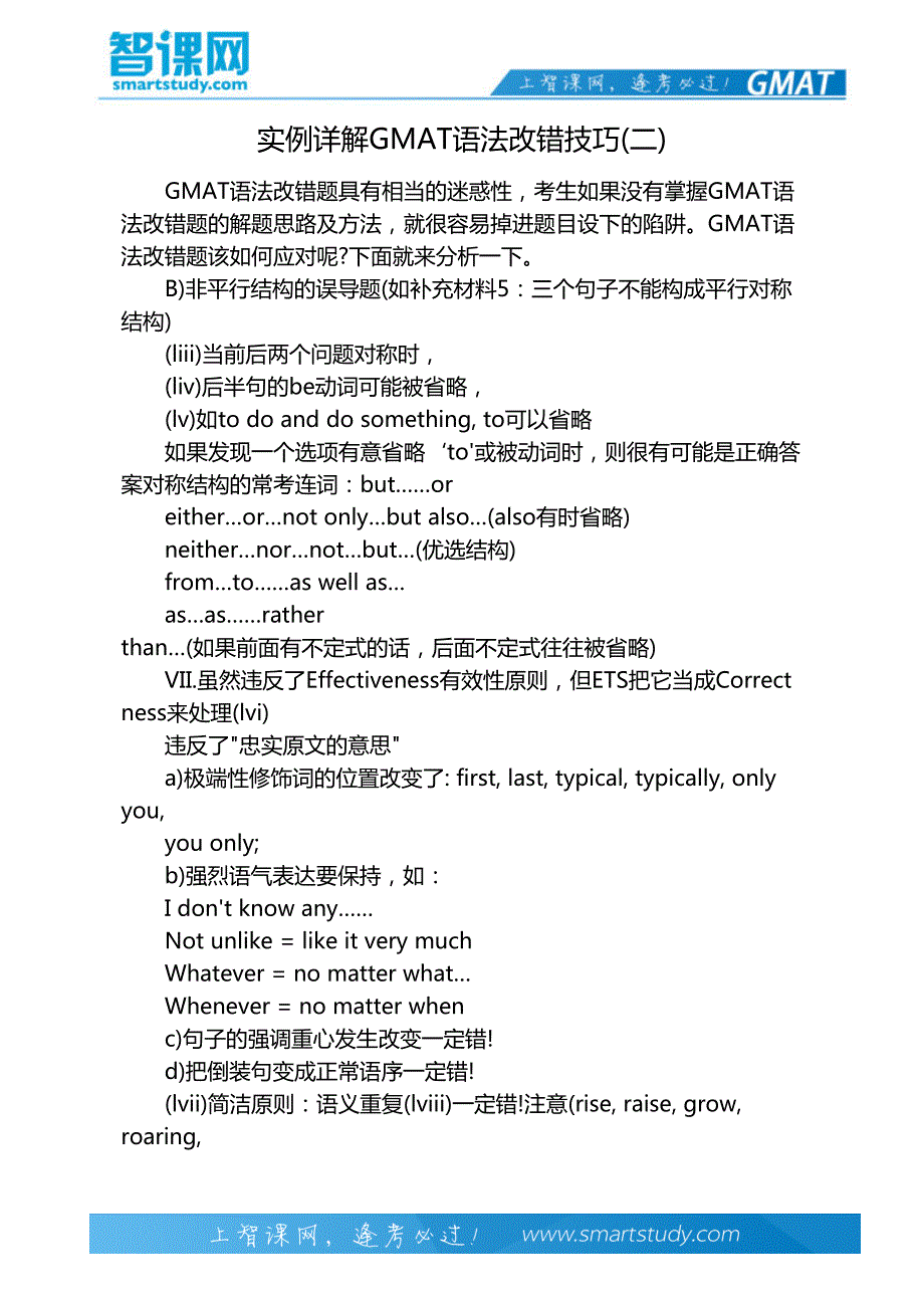 实例详解gmat语法改错技巧(二)_第2页