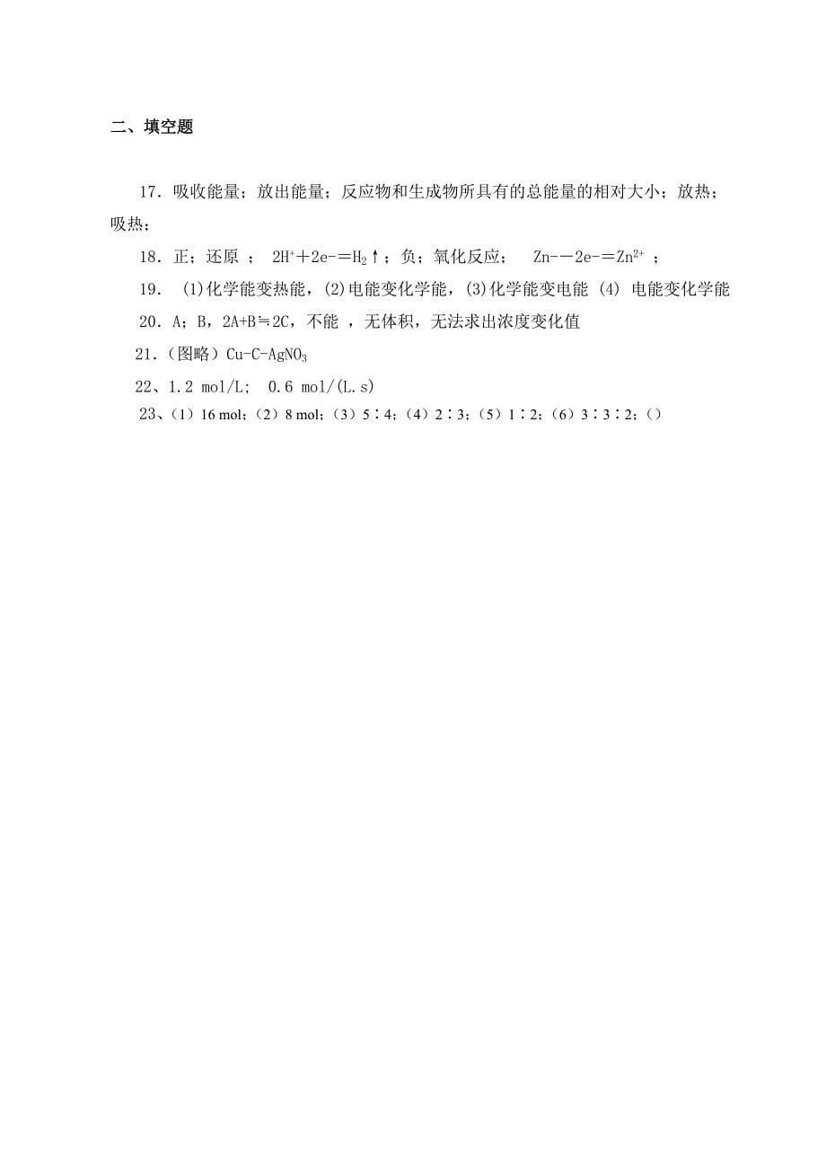 高一化学必修2_第二章__化学反应与能量_测试题a_第5页