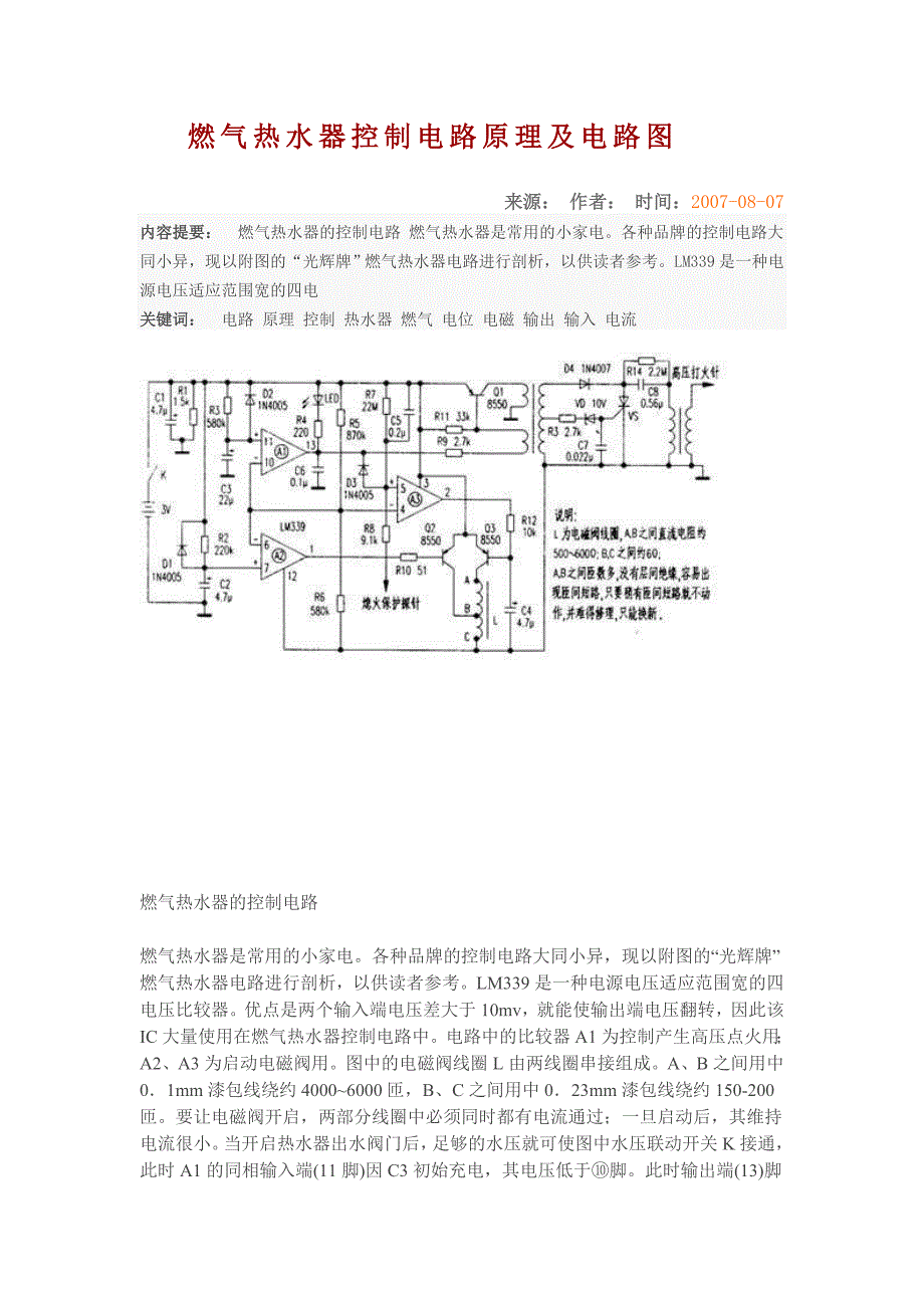 家用快速燃气热水器工作原理_第1页