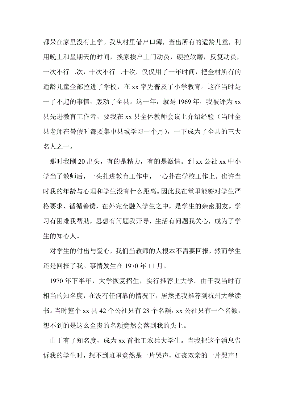 教师退休欢送仪式发言稿：今日退休　此生无悔_第2页