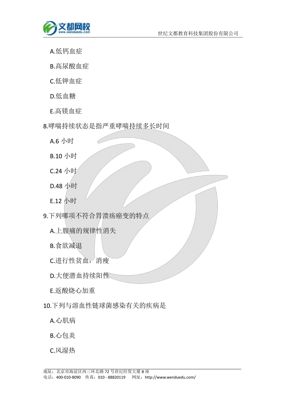 文都教育2016年全国护士执业资格考试模拟试卷《专业实务》_第3页