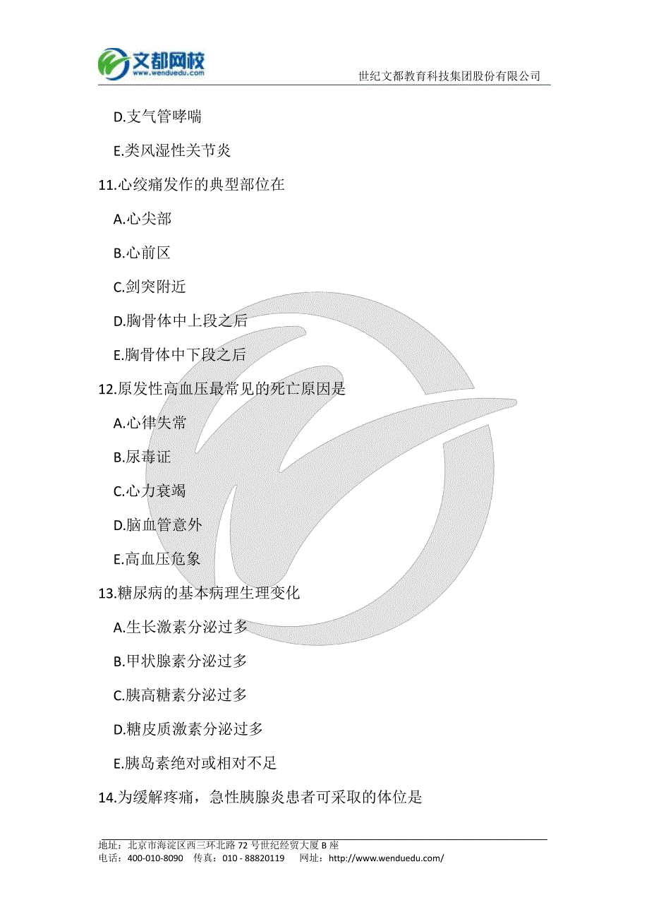 文都教育2016年全国护士执业资格考试模拟试卷《专业实务》_第4页