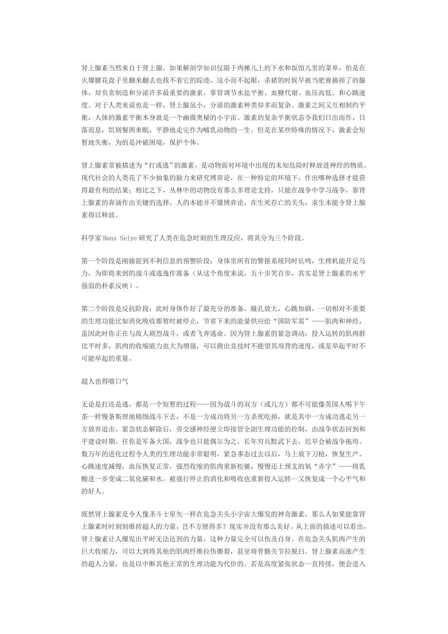 你不知道你的身体里隐藏了超能力_第3页