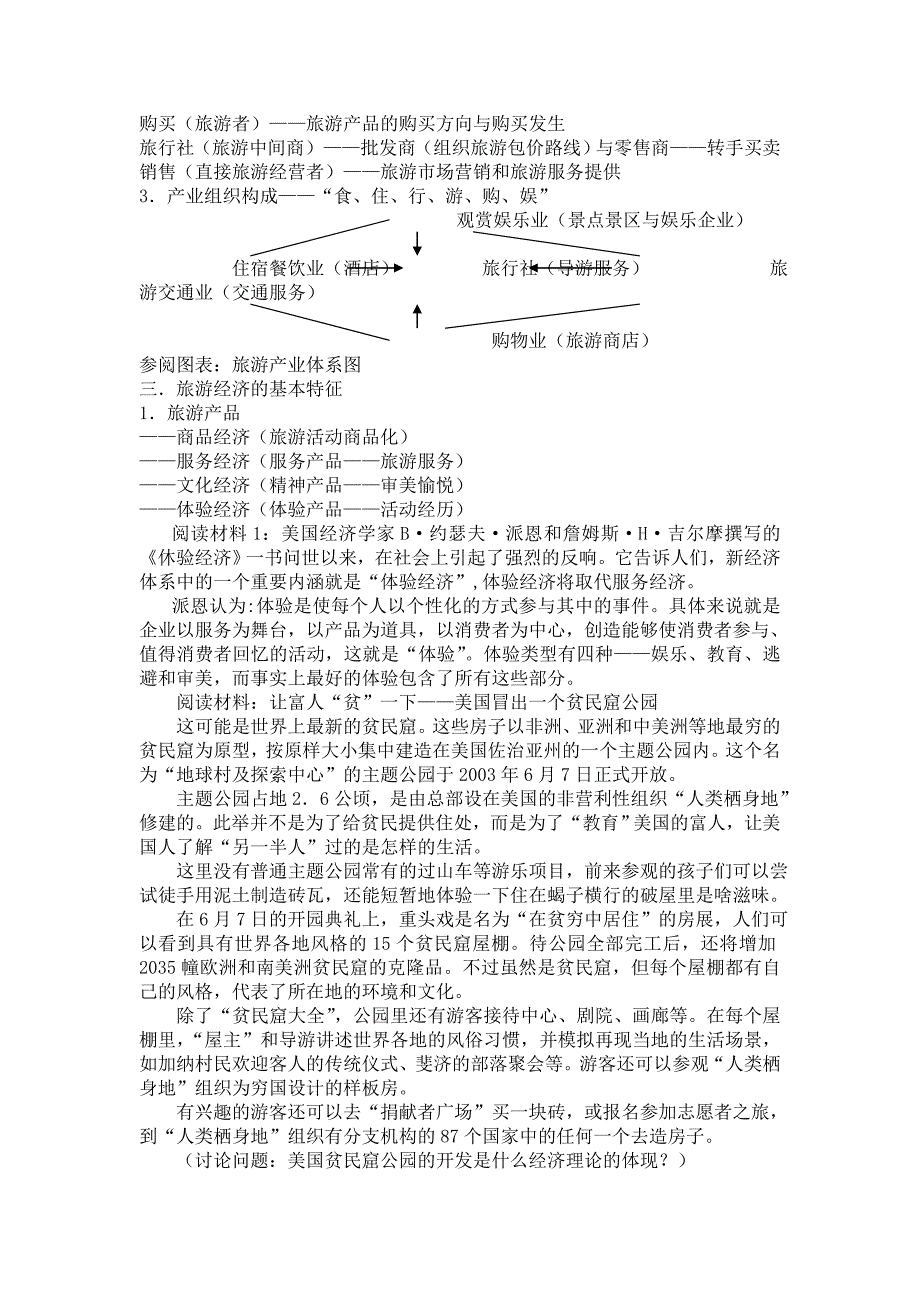 旅游经济学教案(2016年)_第4页