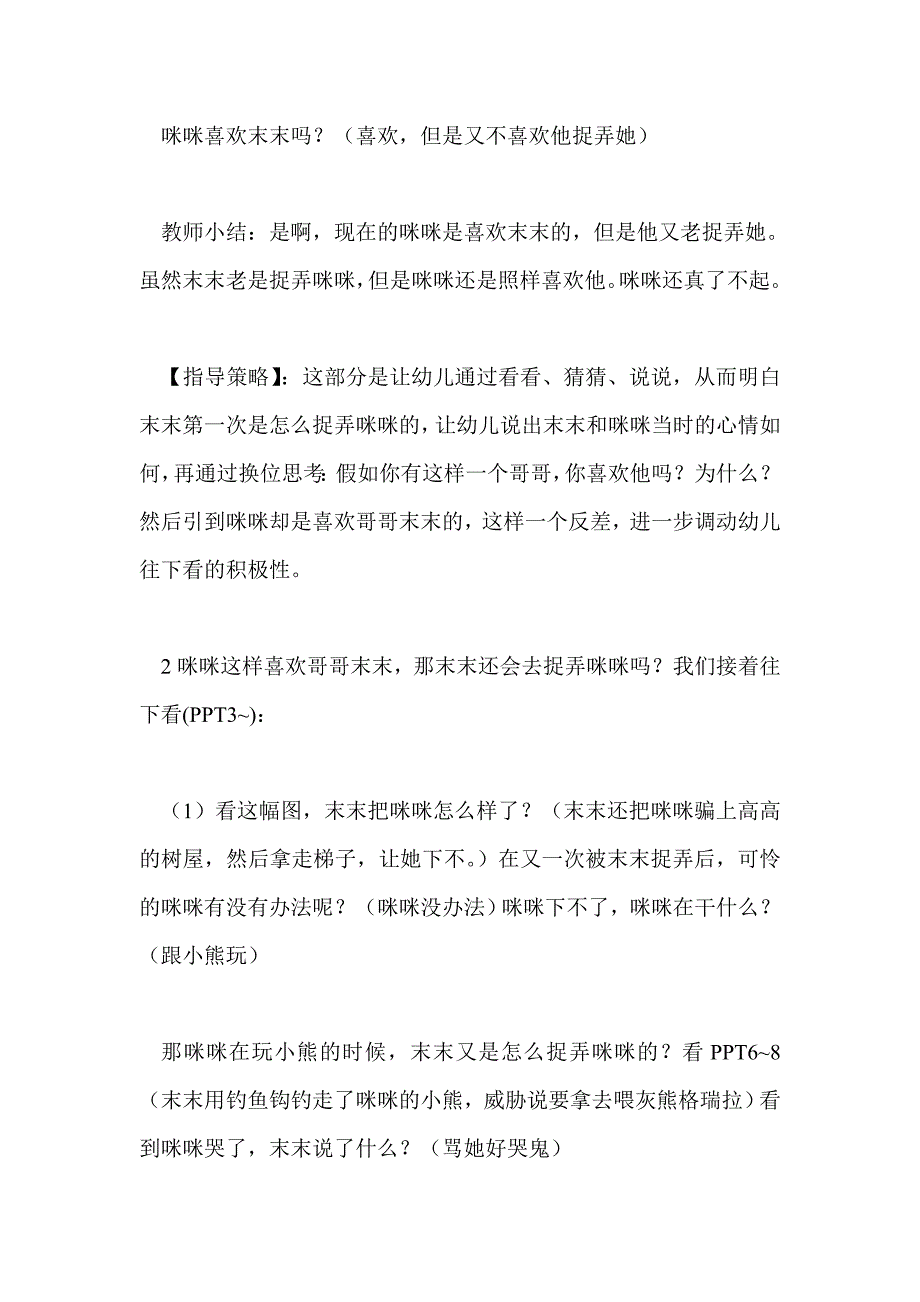 大班绘本活动《别再捉弄人啦》_第3页