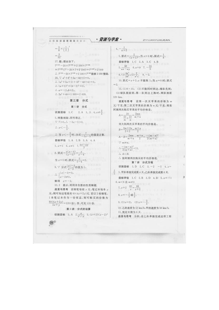 8年级下册数学北师大版资源答案(上)_第3页