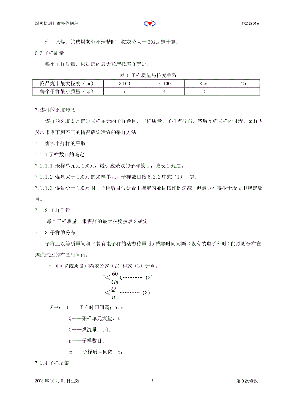 煤炭样品的采取标准操作规程(20080828)_第3页