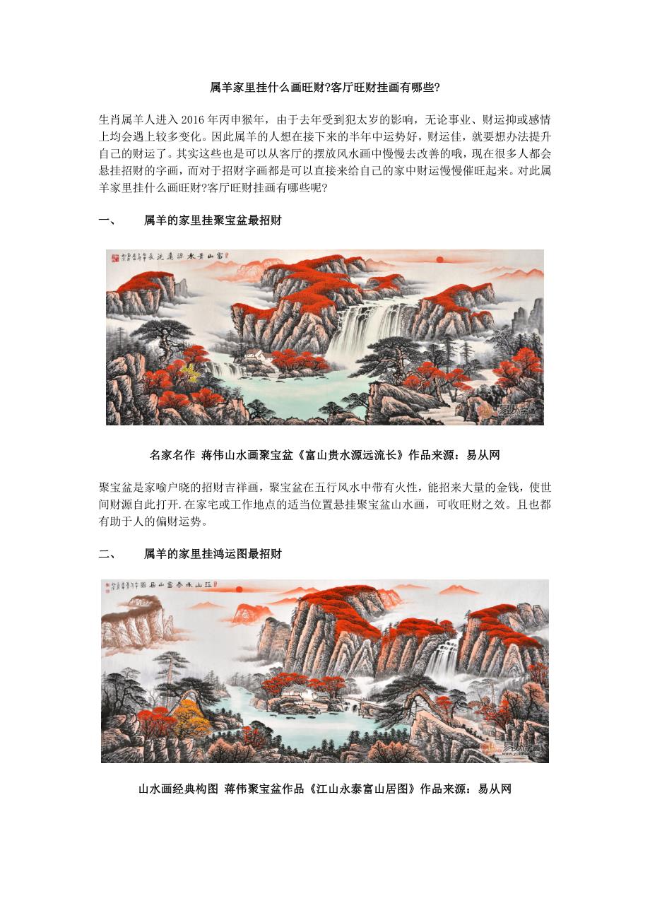 属羊家里挂什么画旺财,客厅旺财挂画有哪些_第1页