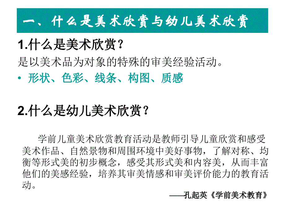 幼儿园美术欣赏活动设计与指导_第4页