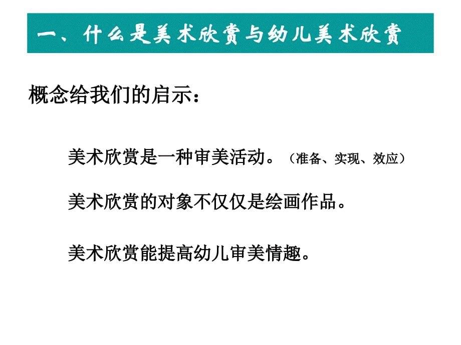 幼儿园美术欣赏活动设计与指导_第5页