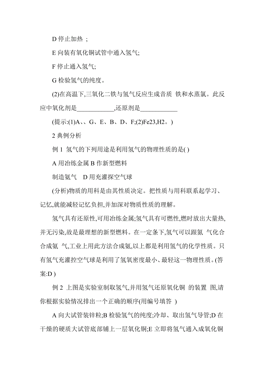 氢气的还原性及用途教案_第4页