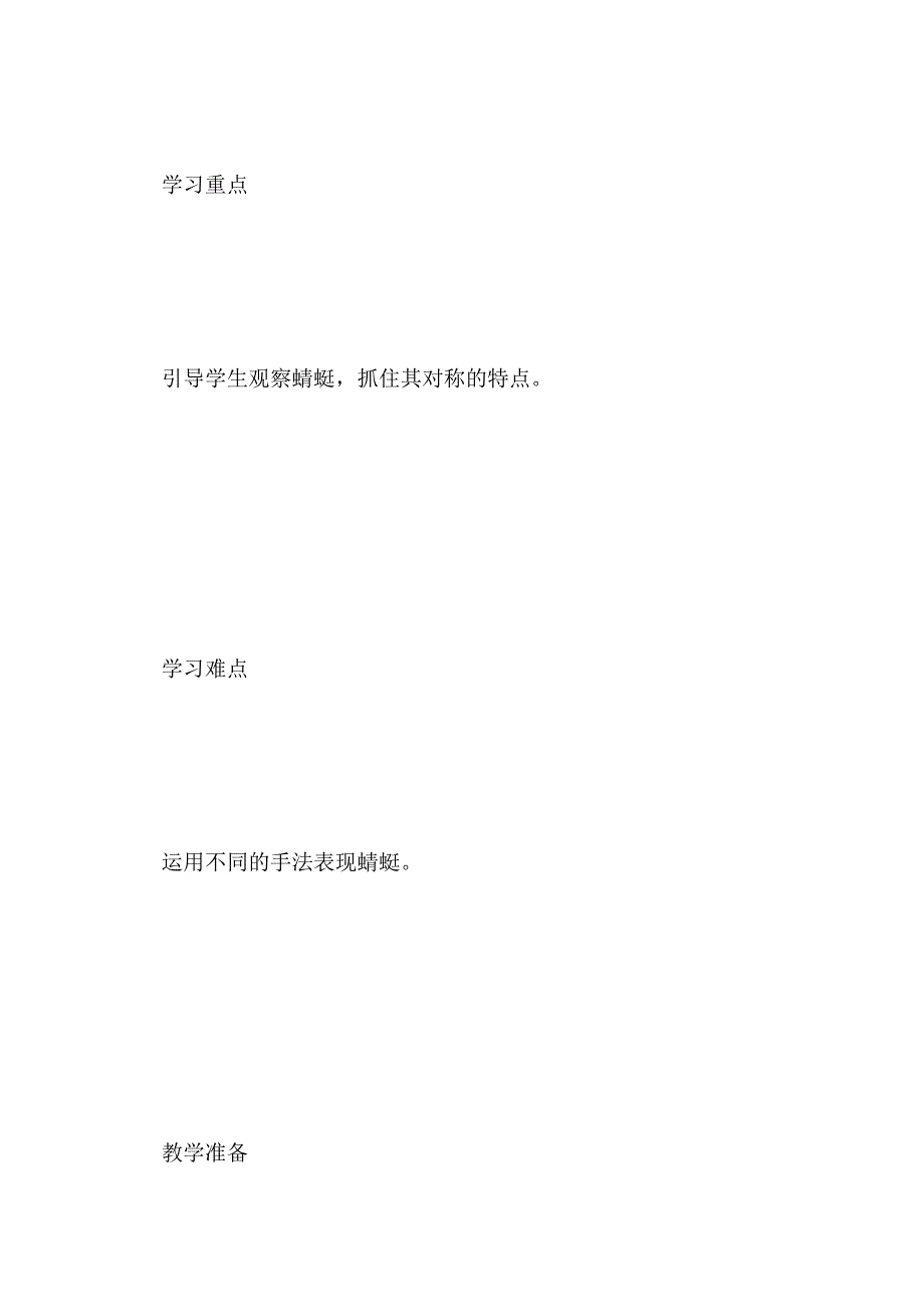 美术教案－人教版小学二年级上册《蜻蜓飞飞》_第4页